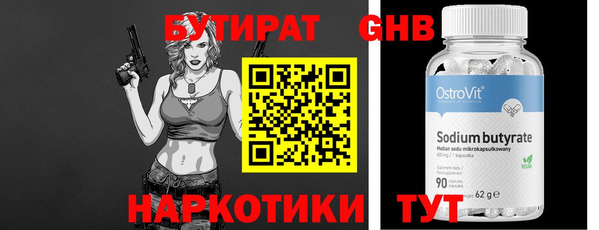 БУТИРАТ жидкий экстази Владивосток