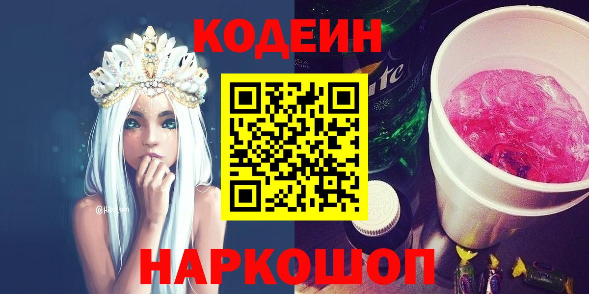 Кодеин напиток Lean (лин) Владивосток