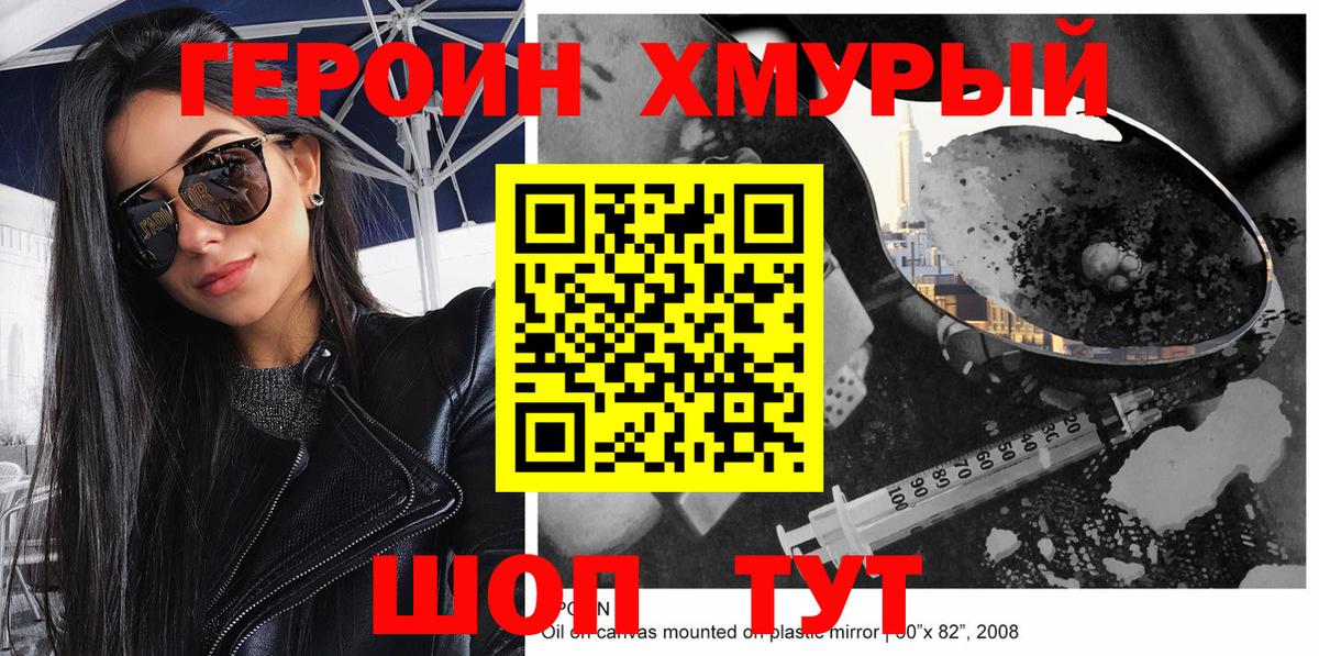 Владивосток  Героин Heroin  Героин  Вход с VPN 
