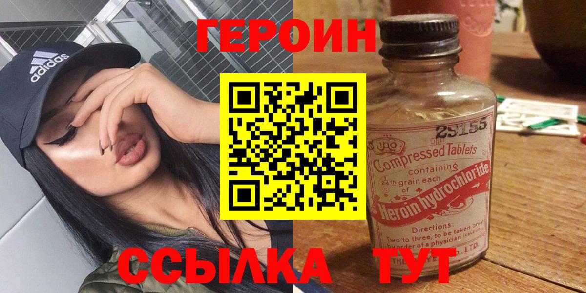 ГЕРОИН Heroin Владивосток