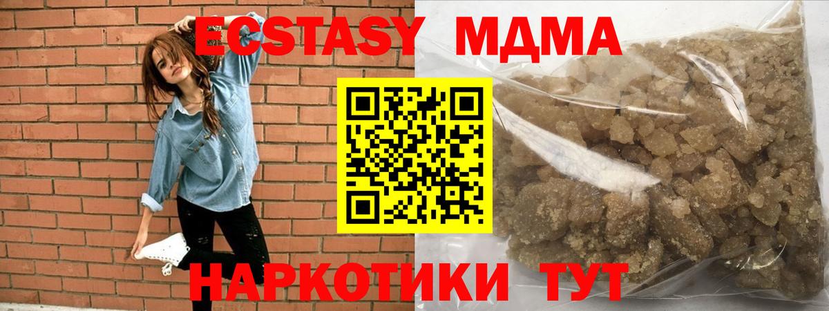 МДМА кристаллы  Вход с VPN  Владивосток  МДМА  MDMA молли 