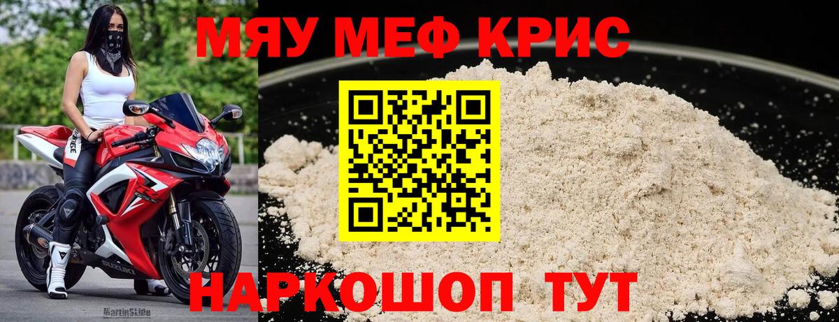 МЕФ мяу мяу  Вход с VPN  Меф mephedrone  МЯУ-МЯУ  Владивосток  МЯУ-МЯУ 